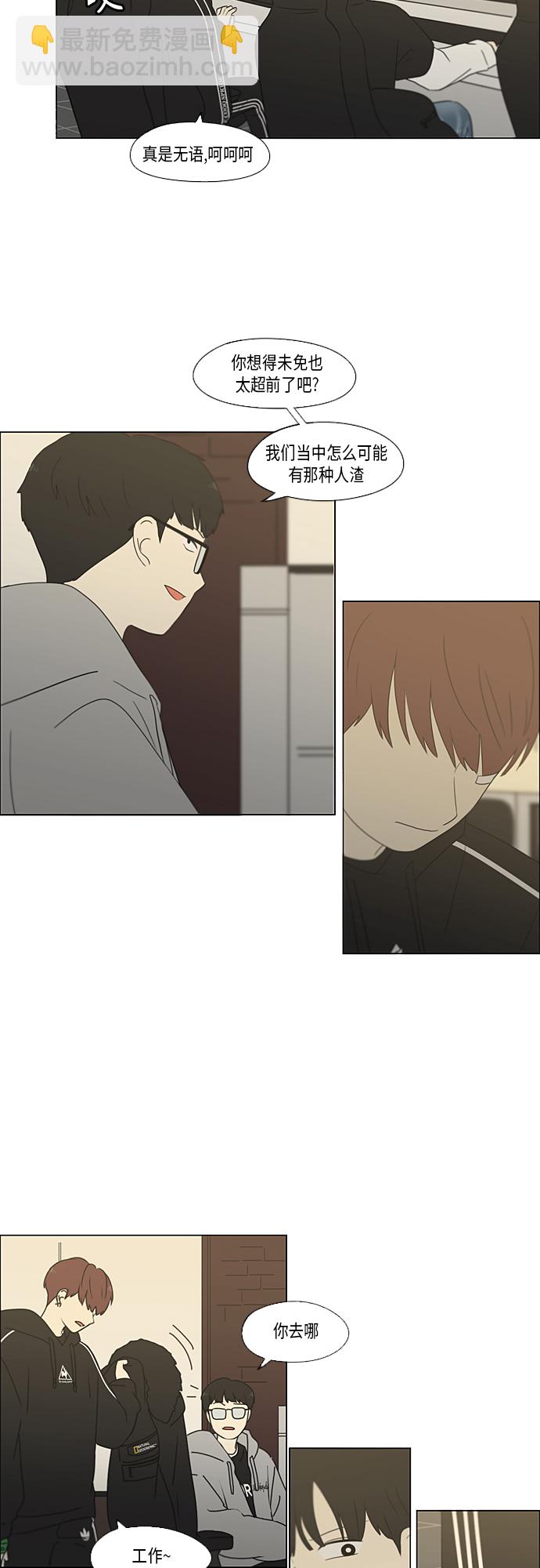 🍔恋爱革命 [第352话] 提心吊胆 第24页