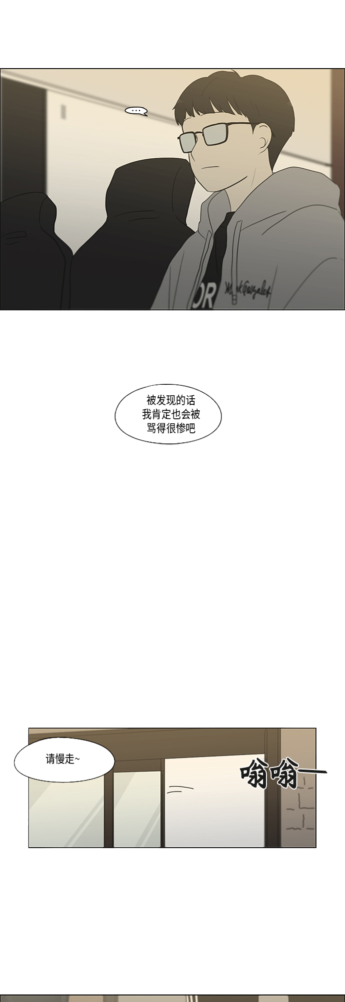 🍔恋爱革命 [第352话] 提心吊胆 第26页