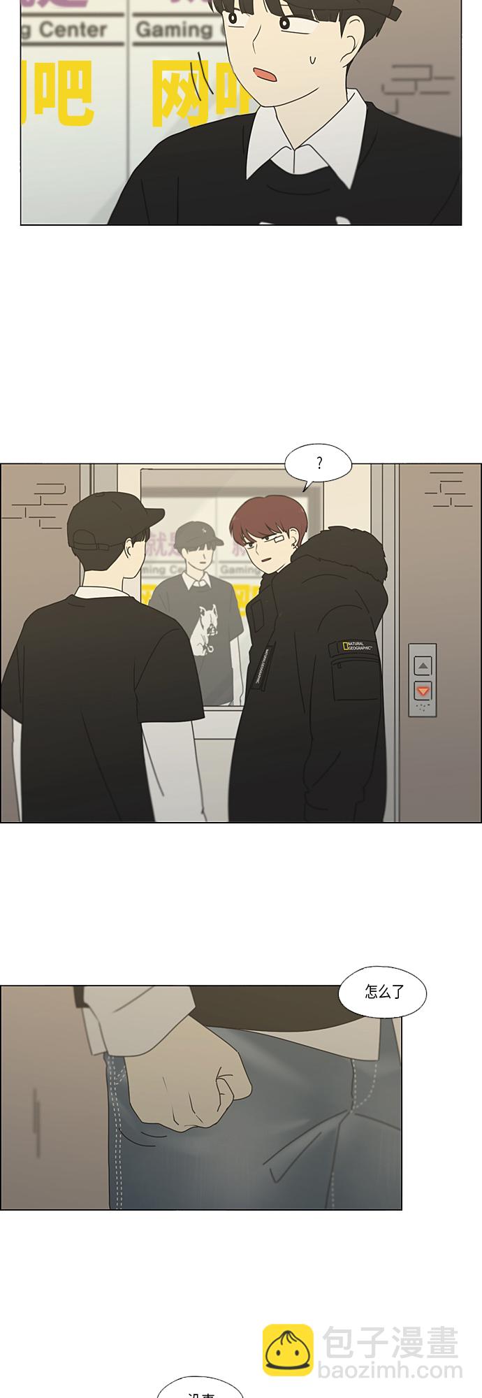 🍔恋爱革命 [第352话] 提心吊胆 第29页