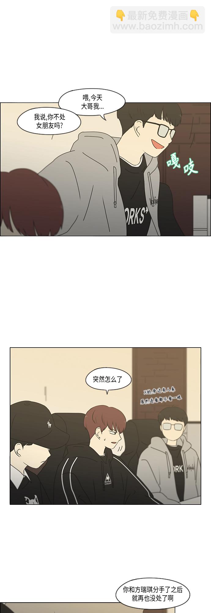 🍔恋爱革命 [第352话] 提心吊胆 第3页