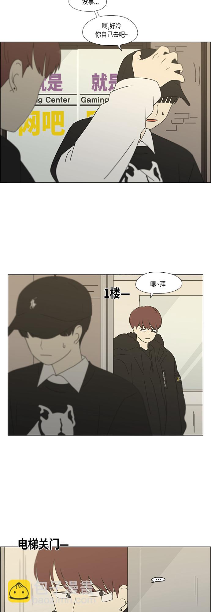🍔恋爱革命 [第352话] 提心吊胆 第30页