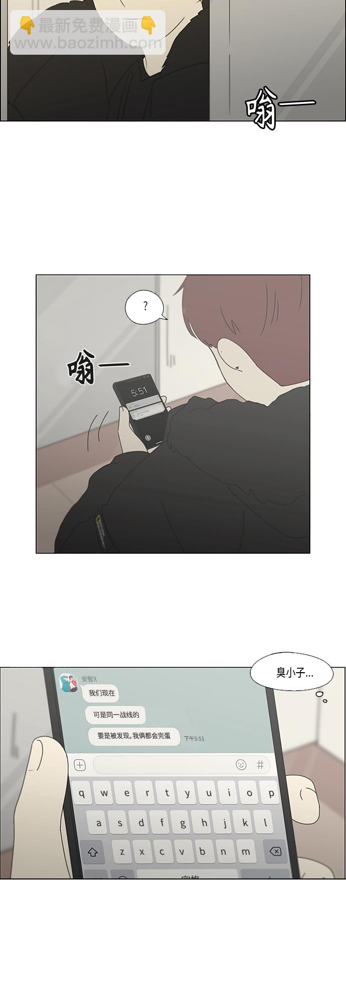 🍔恋爱革命 [第352话] 提心吊胆 第31页