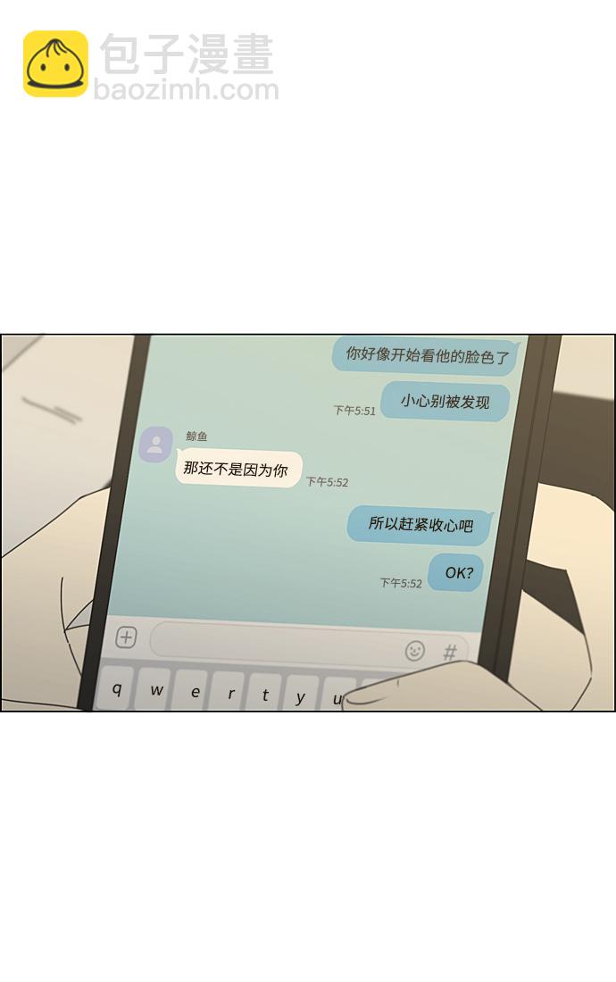 🍔恋爱革命 [第352话] 提心吊胆 第32页
