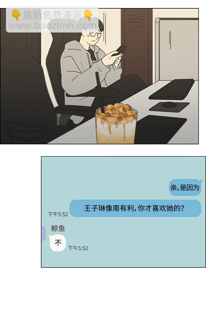 🍔恋爱革命 [第352话] 提心吊胆 第33页