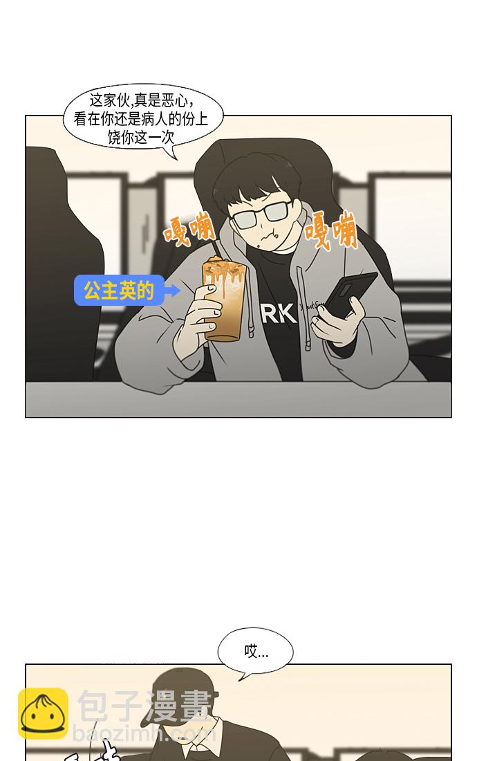 🍔恋爱革命 [第352话] 提心吊胆 第34页