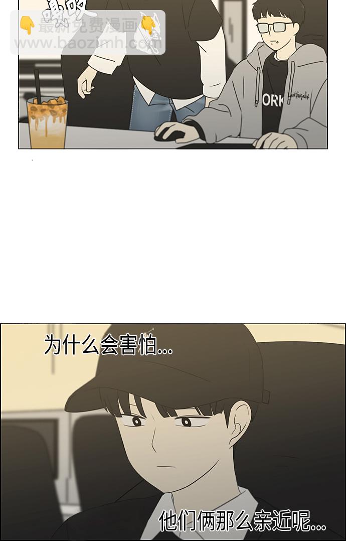 🍔恋爱革命 [第352话] 提心吊胆 第35页