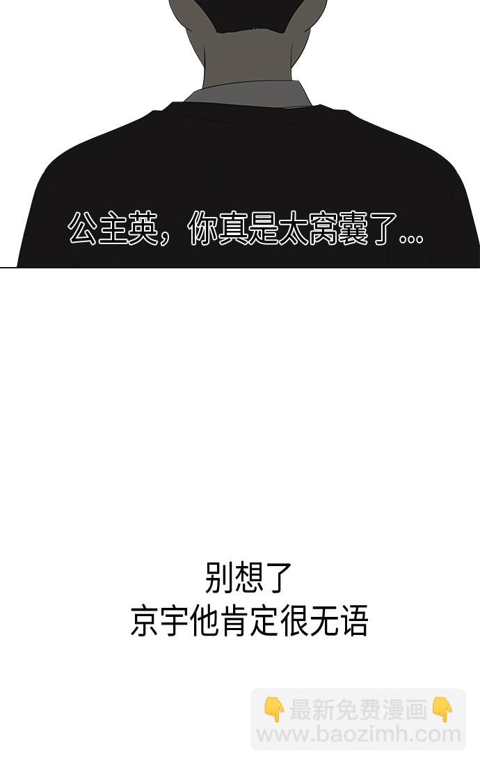 🍔恋爱革命 [第352话] 提心吊胆 第38页