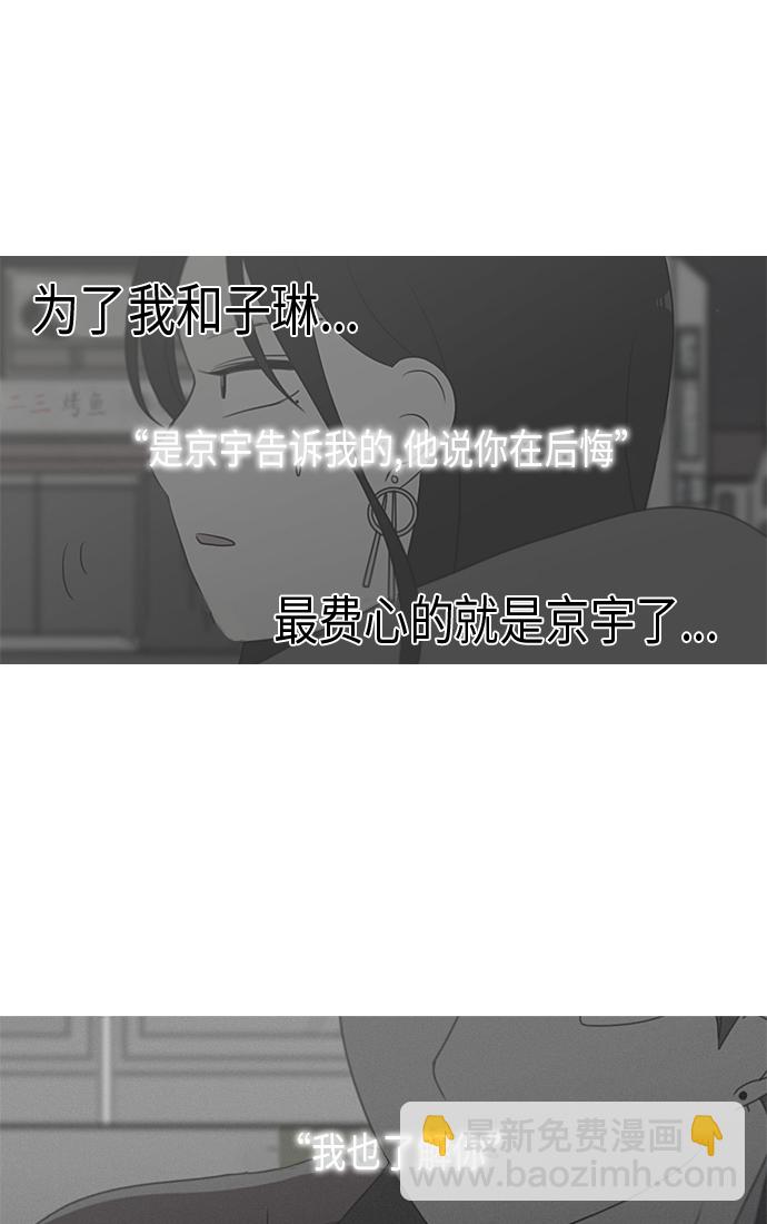 🍔恋爱革命 [第352话] 提心吊胆 第39页
