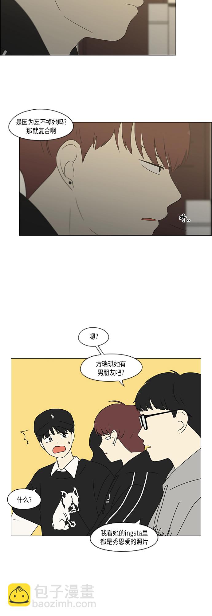 🍔恋爱革命 [第352话] 提心吊胆 第4页