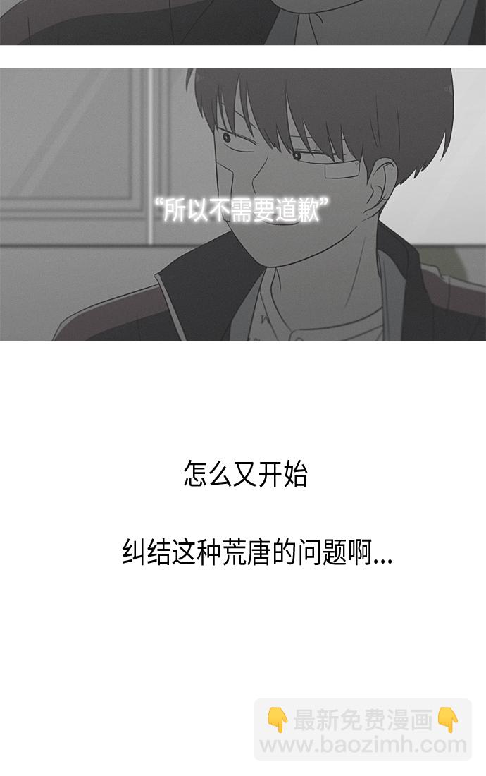🍔恋爱革命 [第352话] 提心吊胆 第40页