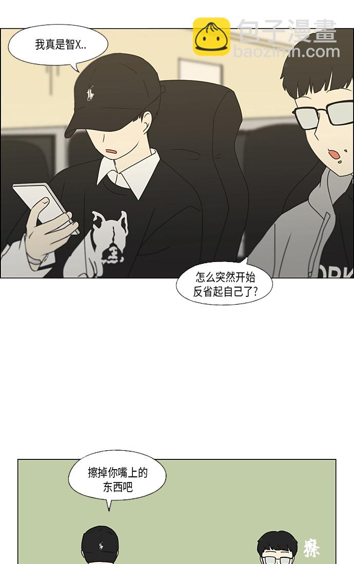 🍔恋爱革命 [第352话] 提心吊胆 第41页