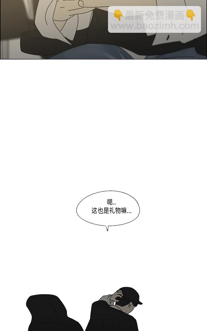🍔恋爱革命 [第352话] 提心吊胆 第45页