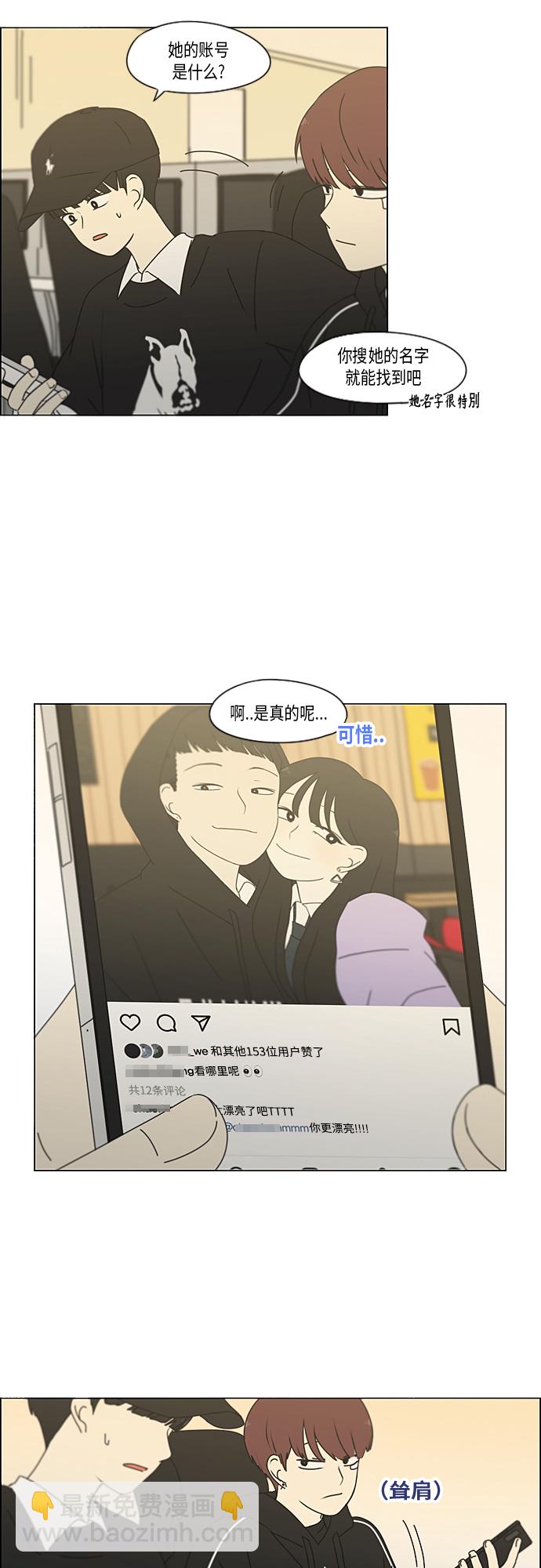 🍔恋爱革命 [第352话] 提心吊胆 第5页