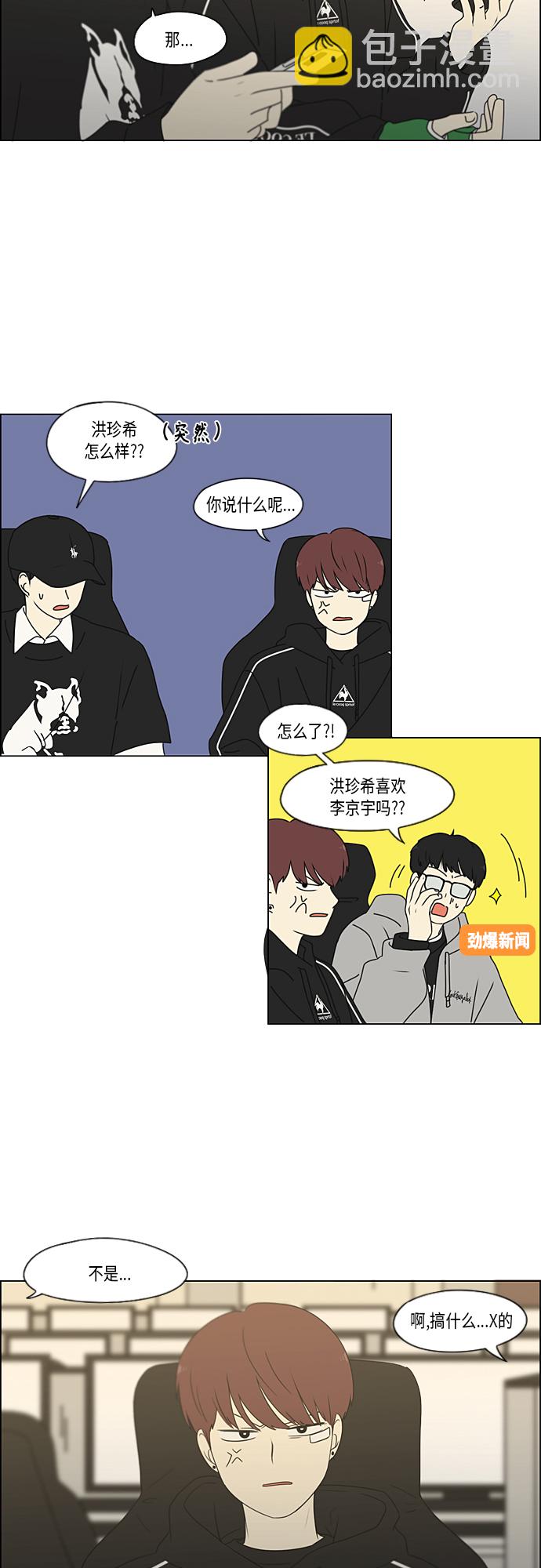 🍔恋爱革命 [第352话] 提心吊胆 第6页
