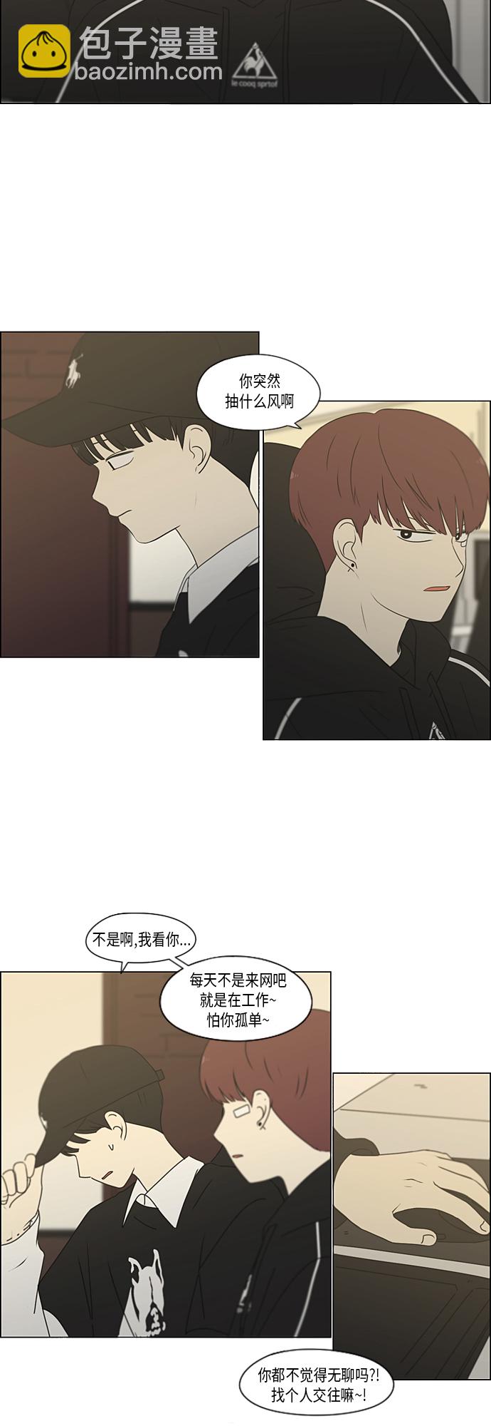 🍔恋爱革命 [第352话] 提心吊胆 第7页