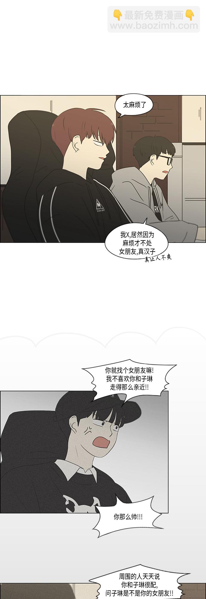 🍔恋爱革命 [第352话] 提心吊胆 第8页