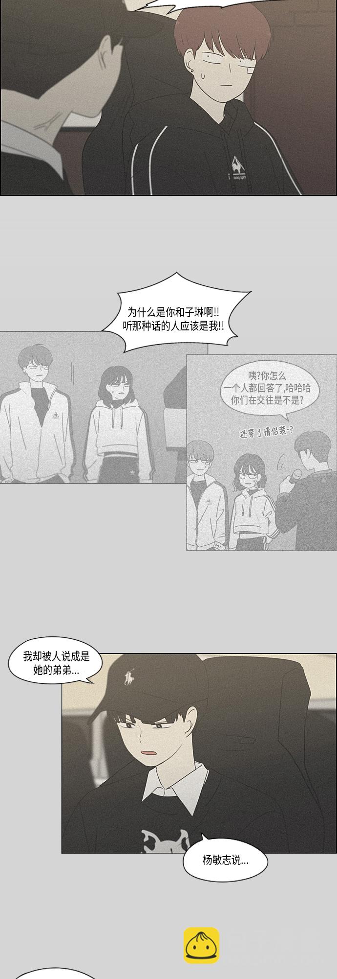 🍔恋爱革命 [第352话] 提心吊胆 第9页
