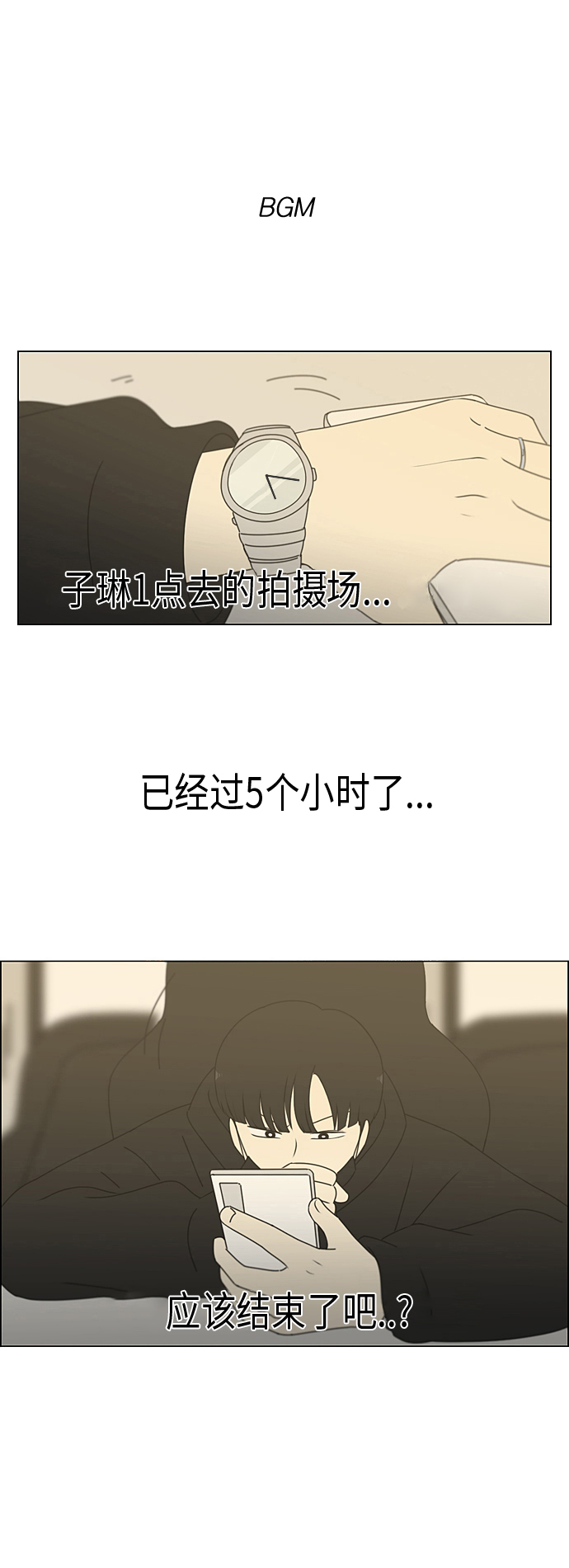 🍔恋爱革命 [第354话] 杞人忧天 第1页