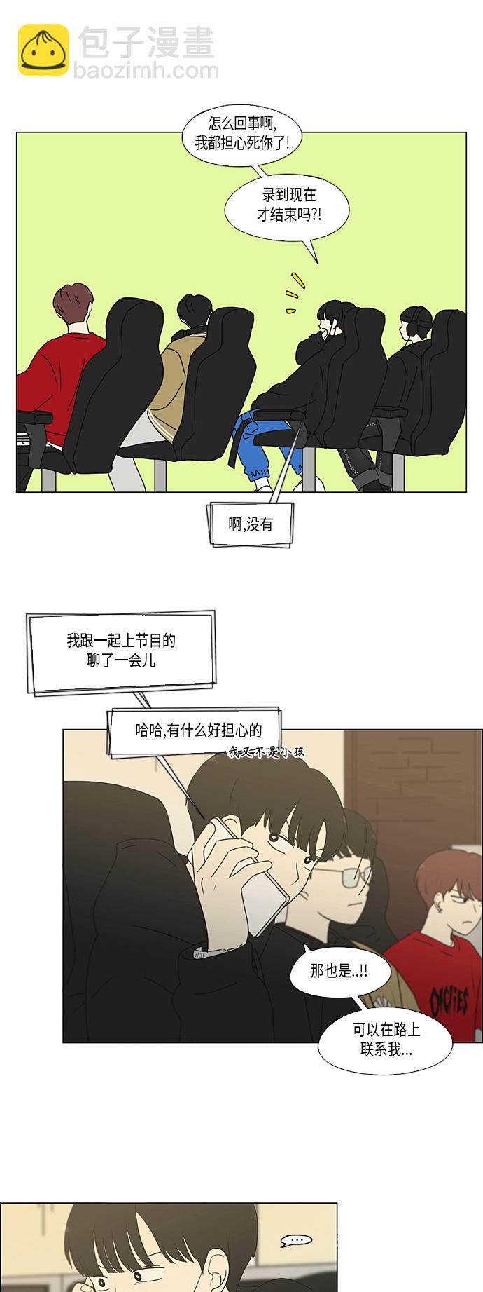 🍔恋爱革命 [第354话] 杞人忧天 第10页