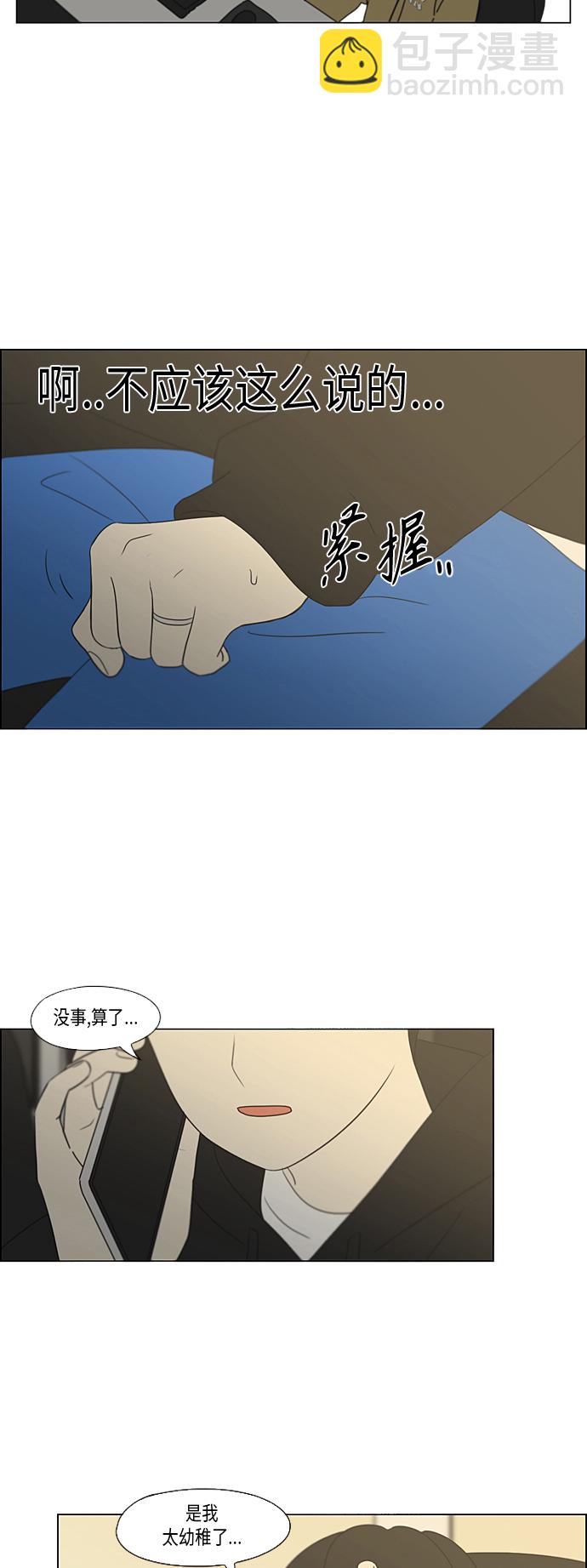 🍔恋爱革命 [第354话] 杞人忧天 第12页
