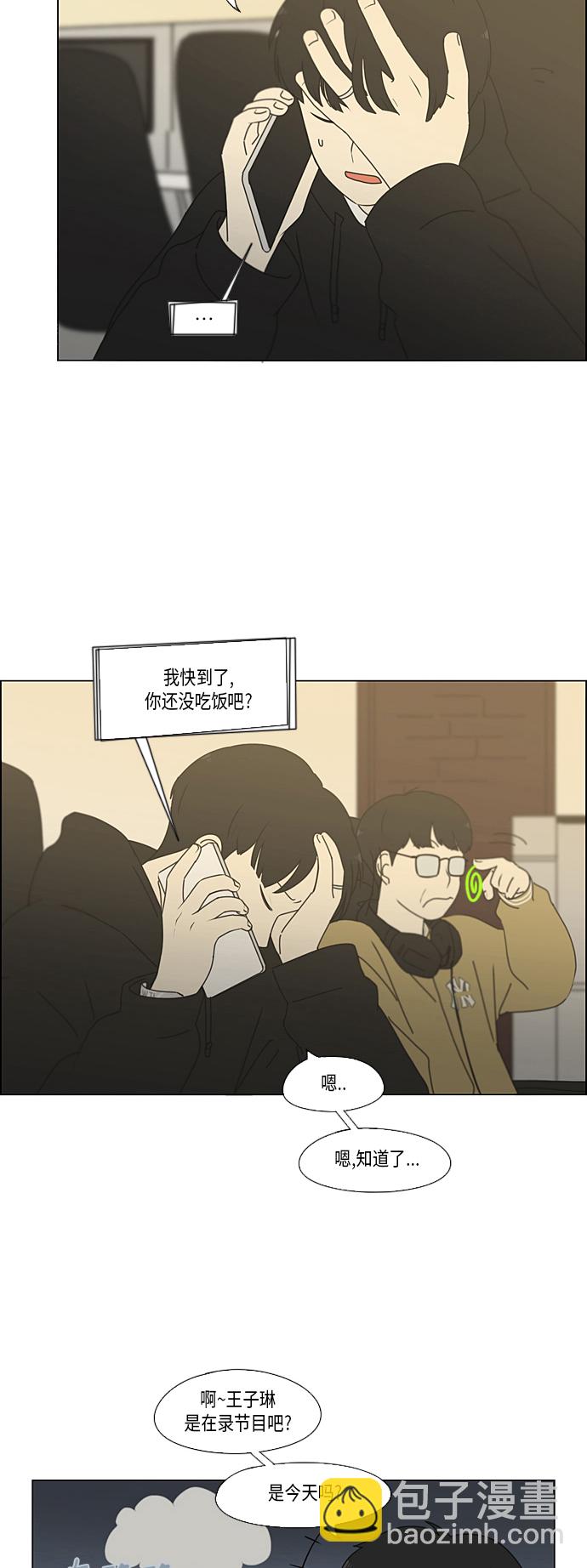 🍔恋爱革命 [第354话] 杞人忧天 第13页