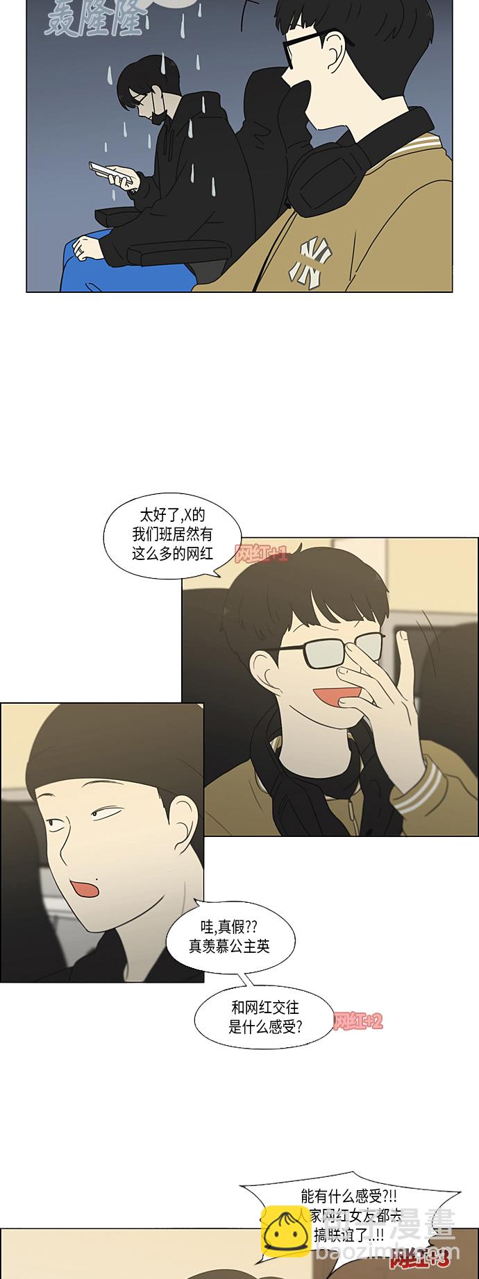 🍔恋爱革命 [第354话] 杞人忧天 第14页