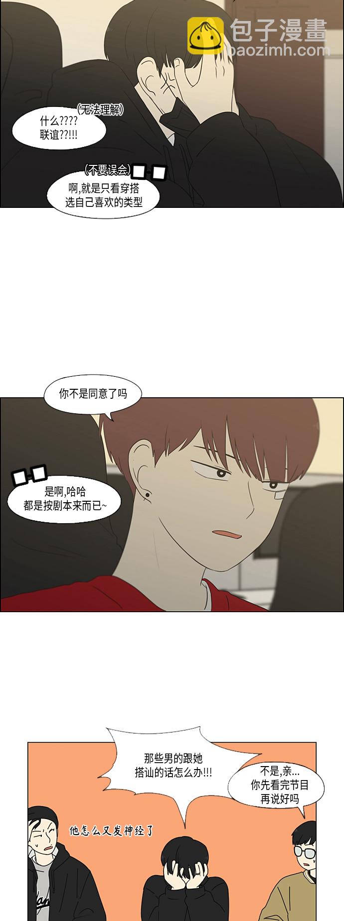 🍔恋爱革命 [第354话] 杞人忧天 第15页