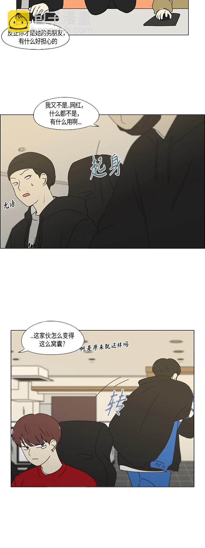 🍔恋爱革命 [第354话] 杞人忧天 第16页