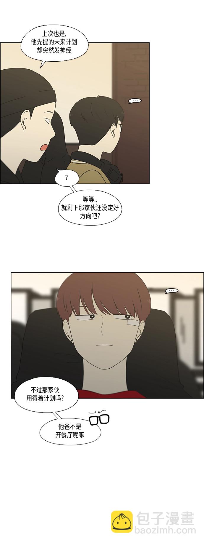 🍔恋爱革命 [第354话] 杞人忧天 第17页