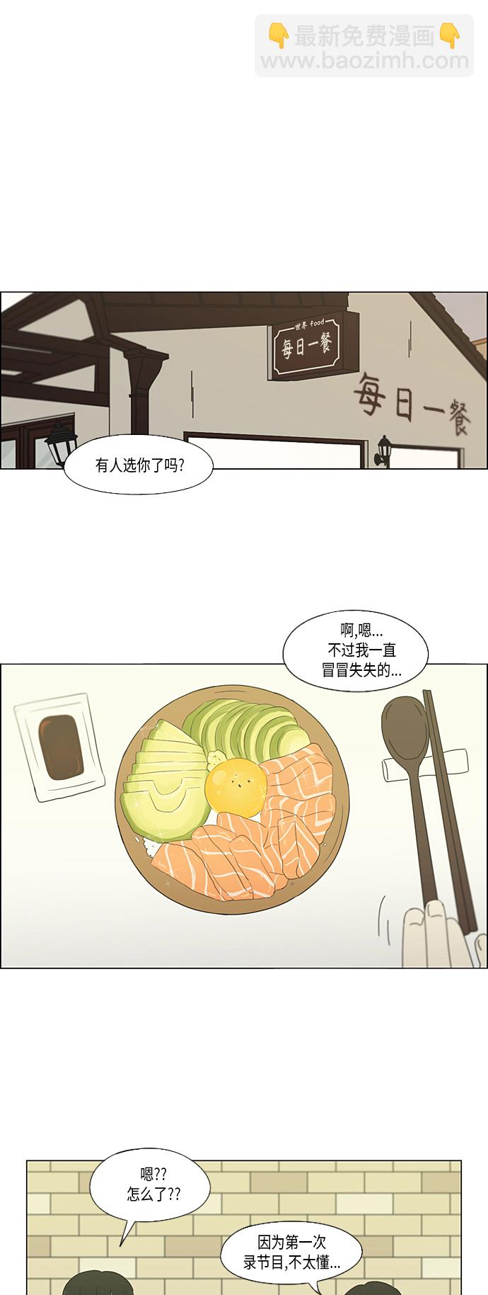 🍔恋爱革命 [第354话] 杞人忧天 第18页