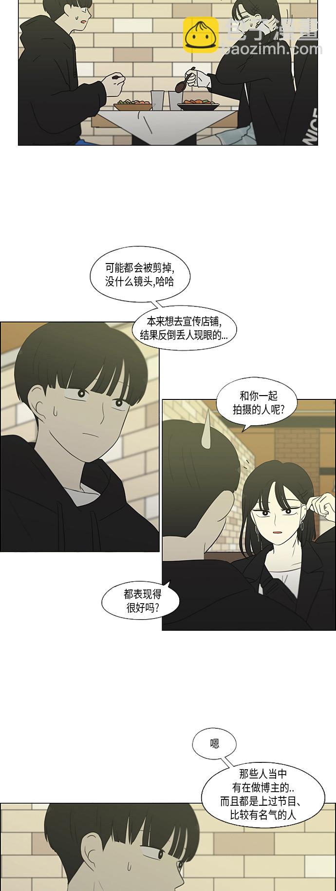🍔恋爱革命 [第354话] 杞人忧天 第19页