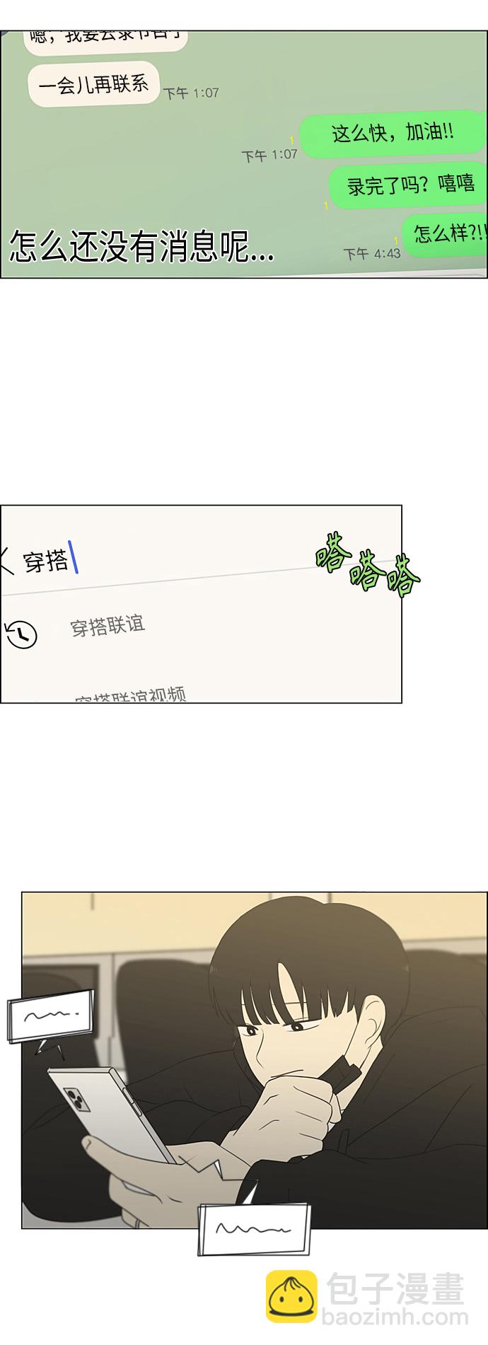 🍔恋爱革命 [第354话] 杞人忧天 第2页