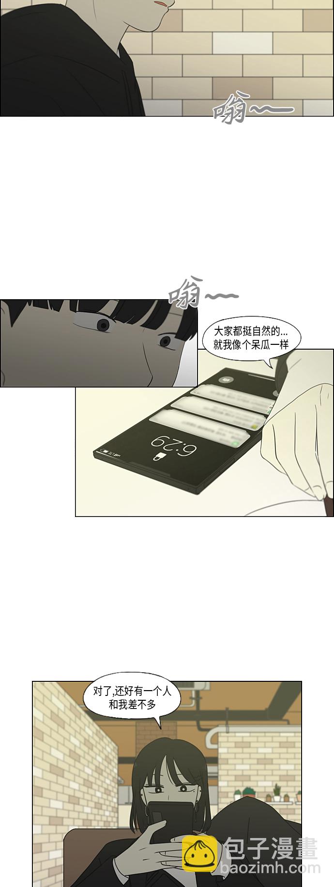 🍔恋爱革命 [第354话] 杞人忧天 第20页