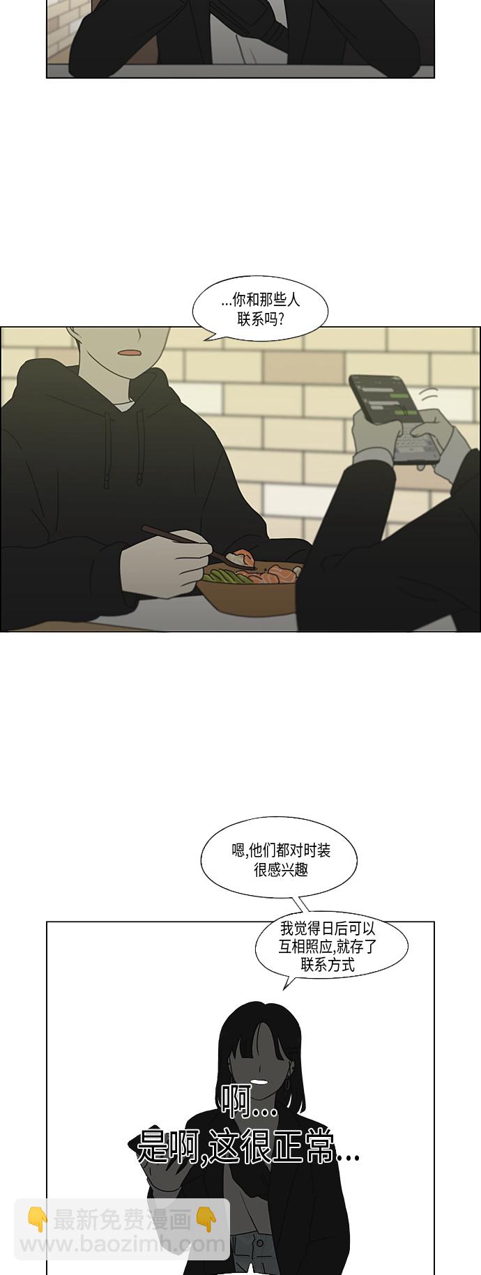 🍔恋爱革命 [第354话] 杞人忧天 第21页
