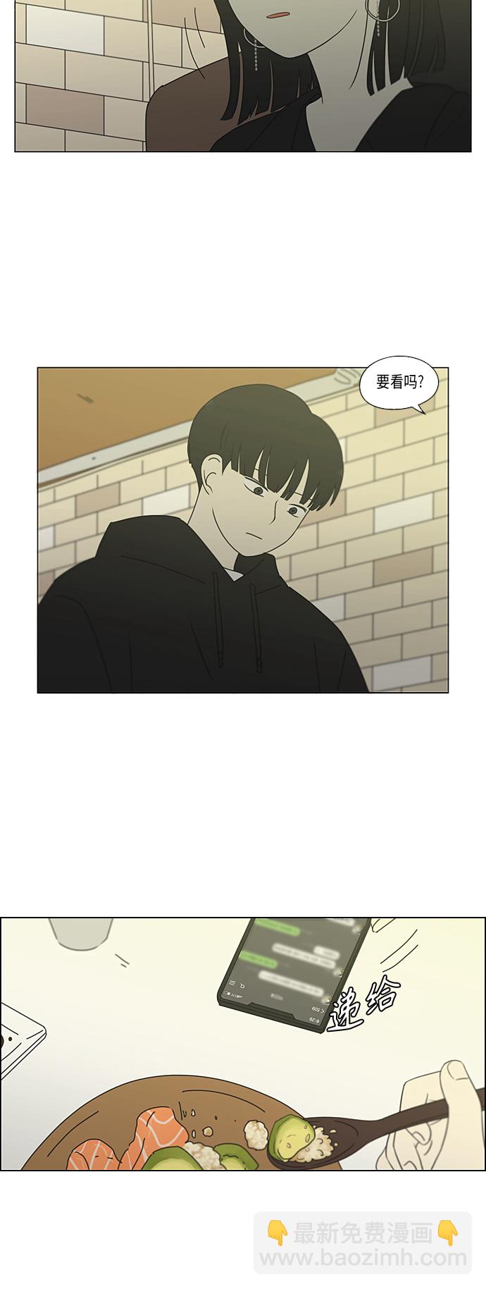 🍔恋爱革命 [第354话] 杞人忧天 第23页