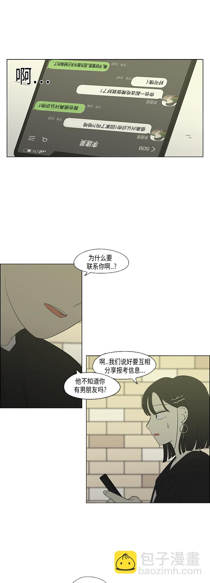 🍔恋爱革命 [第354话] 杞人忧天 第24页