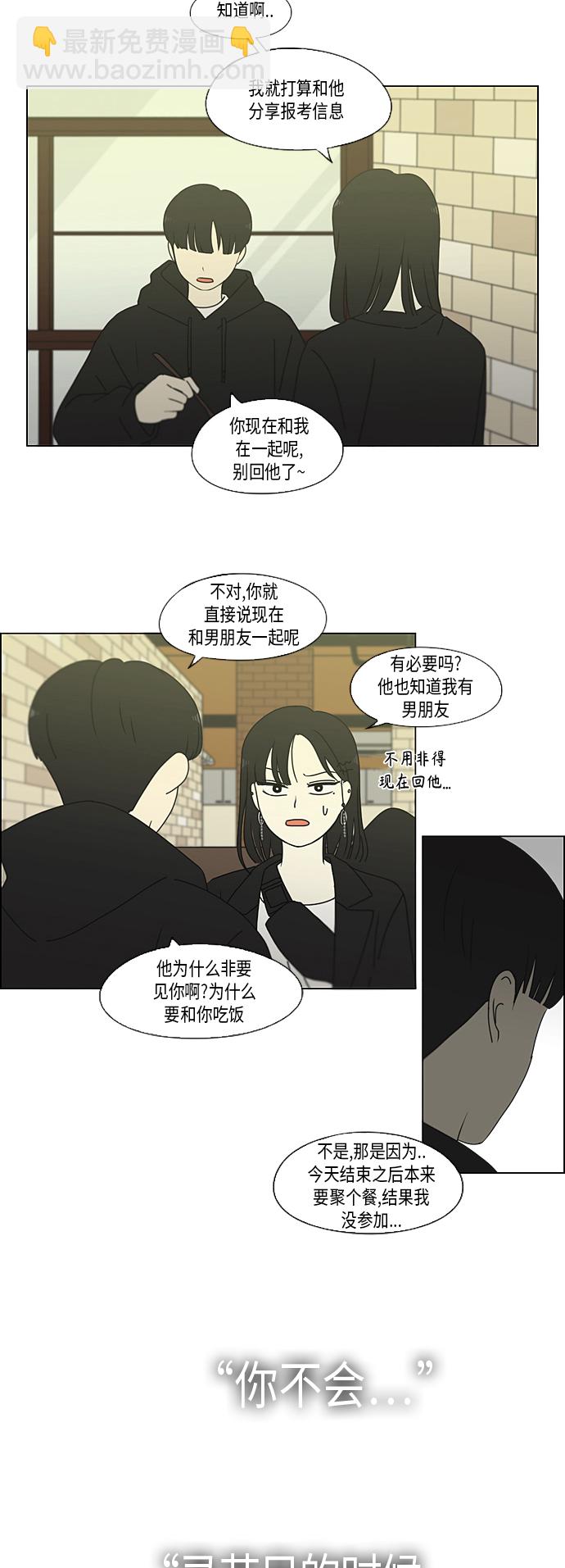 🍔恋爱革命 [第354话] 杞人忧天 第25页