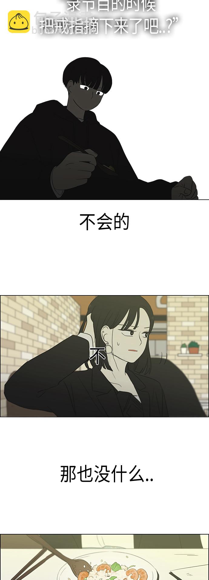 🍔恋爱革命 [第354话] 杞人忧天 第26页