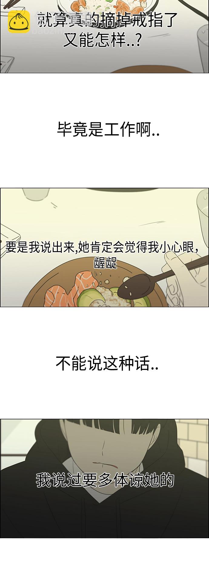 🍔恋爱革命 [第354话] 杞人忧天 第27页