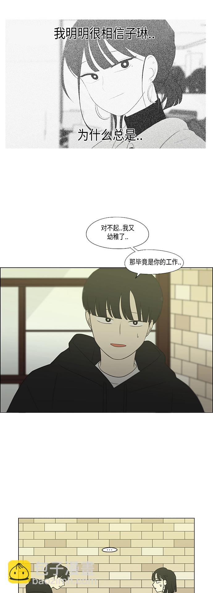 🍔恋爱革命 [第354话] 杞人忧天 第28页