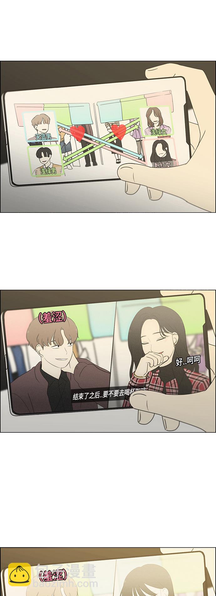 🍔恋爱革命 [第354话] 杞人忧天 第3页
