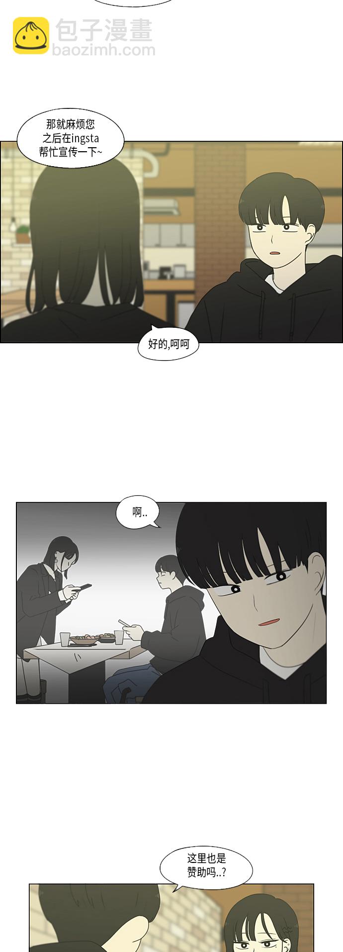 🍔恋爱革命 [第354话] 杞人忧天 第30页