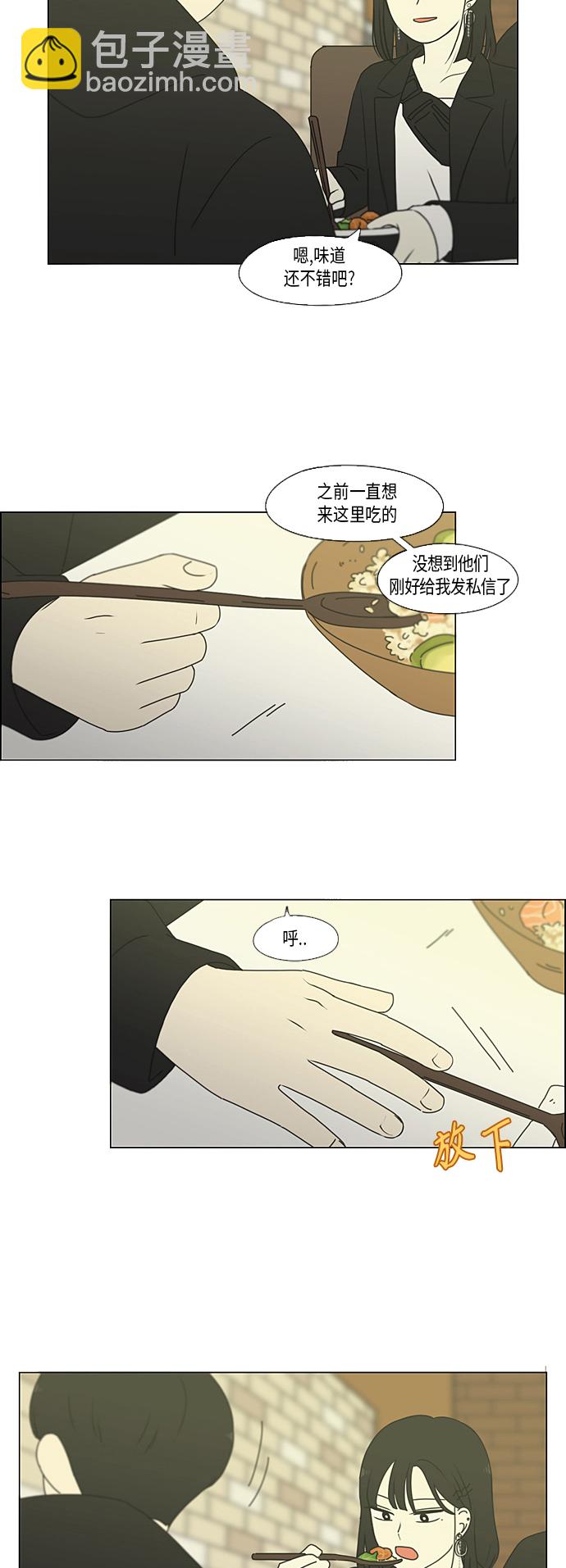 🍔恋爱革命 [第354话] 杞人忧天 第31页