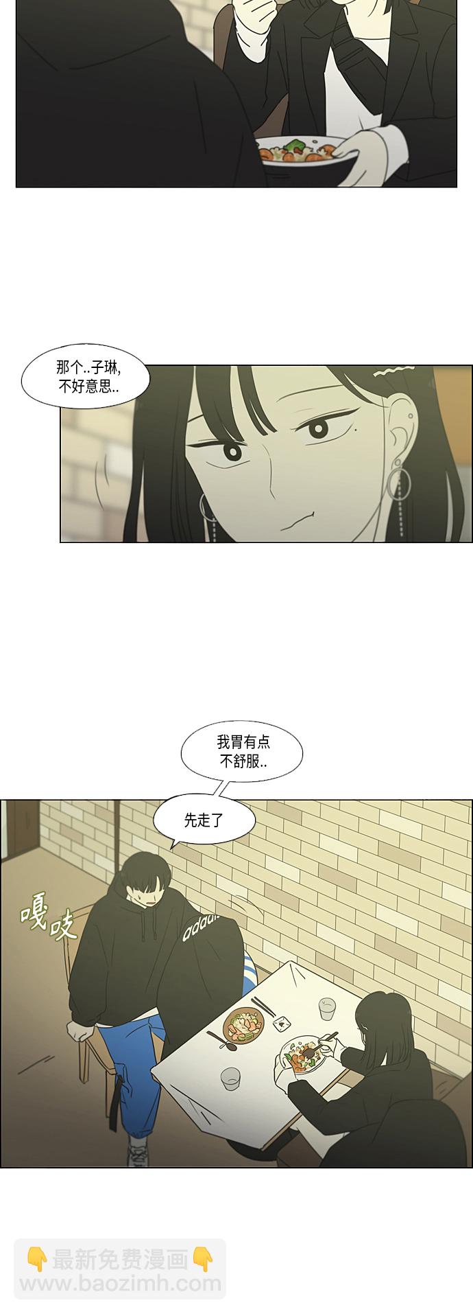 🍔恋爱革命 [第354话] 杞人忧天 第32页