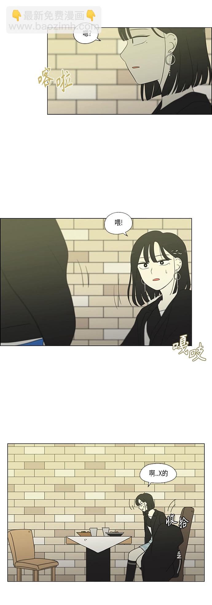 🍔恋爱革命 [第354话] 杞人忧天 第33页