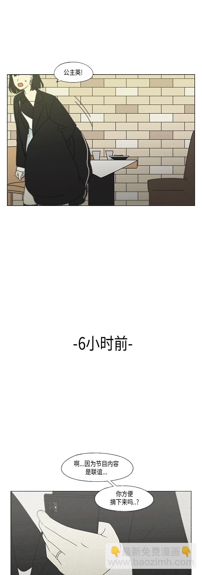 🍔恋爱革命 [第354话] 杞人忧天 第34页