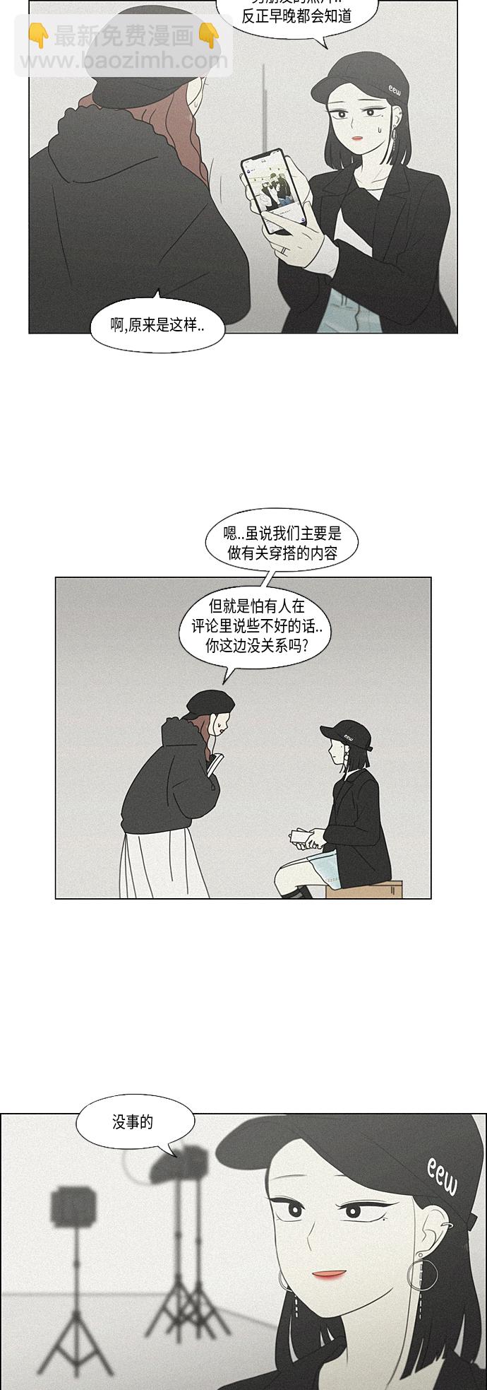 🍔恋爱革命 [第354话] 杞人忧天 第36页
