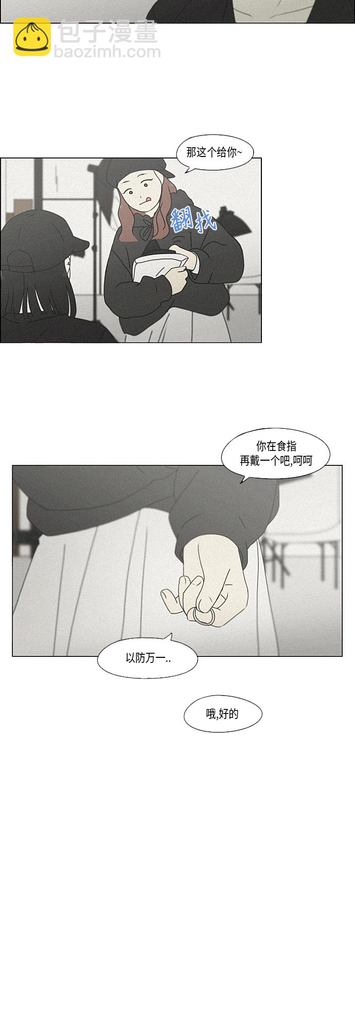 🍔恋爱革命 [第354话] 杞人忧天 第37页