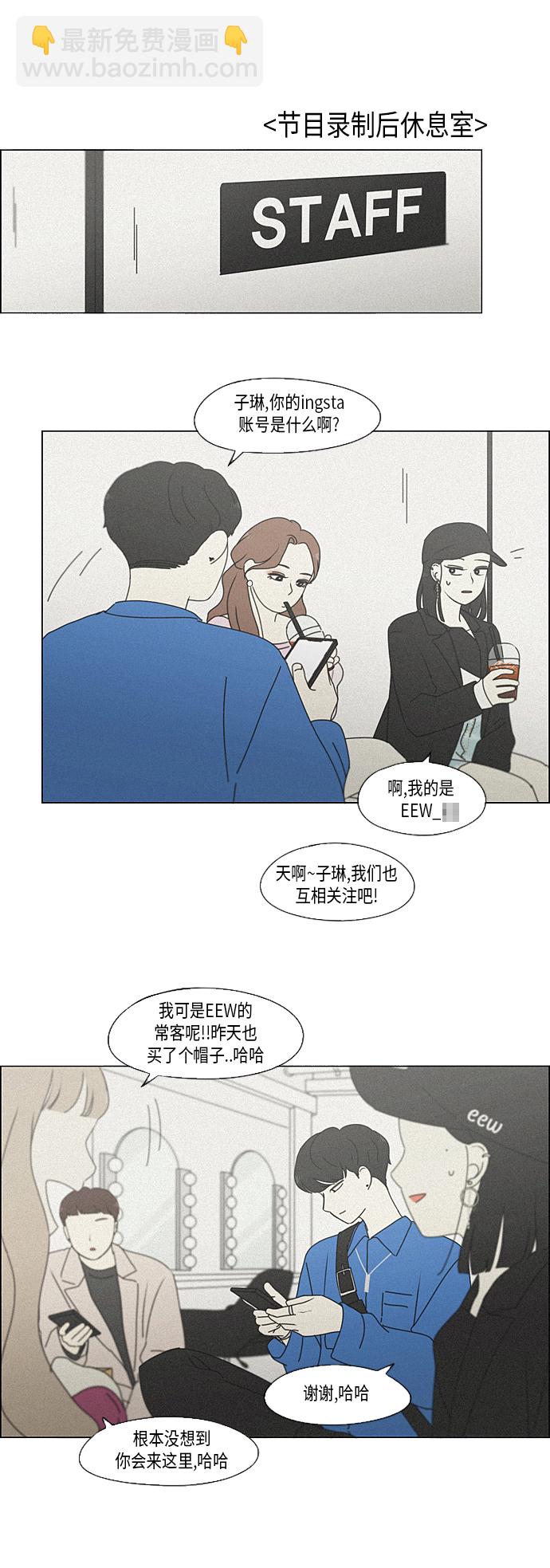 🍔恋爱革命 [第354话] 杞人忧天 第38页