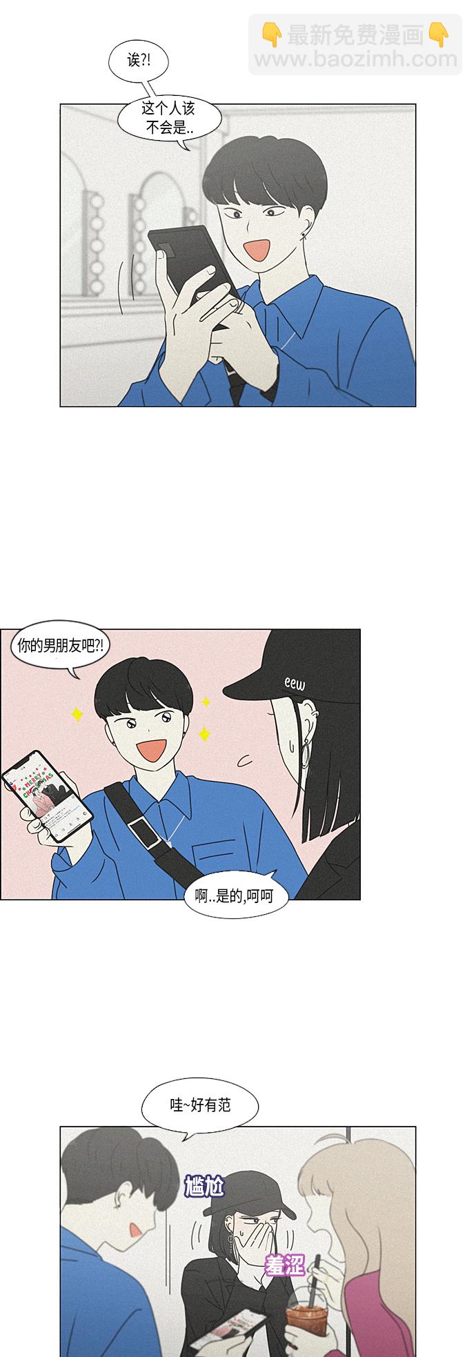 🍔恋爱革命 [第354话] 杞人忧天 第39页